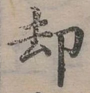 卻 위치 확인됨