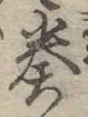 奏 위치 확인됨