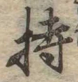 持 위치 확인됨