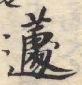 蘧 위치 확인됨