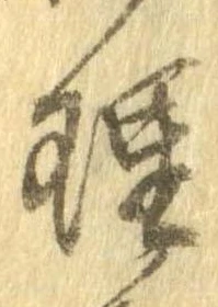 已定位理