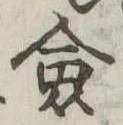 僉 위치 확인됨