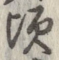 頃 위치 확인됨