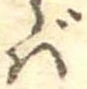 ば 위치 확인됨