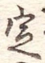 定 위치 확인됨