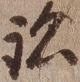 位置 確認된 跡