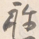 祢 위치 확인됨