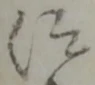 位置定マレル被