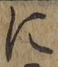 글자 に