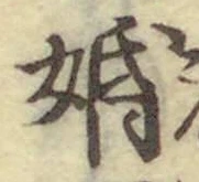 文字婚