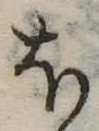 𛃀 위치 확인됨
