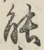글자 能
