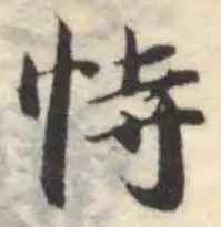 恃の位置