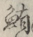 鮪 위치 확인됨
