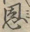 恩 위치 확인됨
