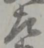 左 위치 확인됨