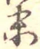 末 위치 확인됨
