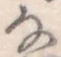 𛂂 위치 확인됨