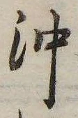 沖 위치 확인됨