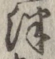 Đã định vị 津