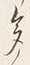 글자 多