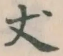 글자 丈