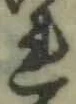 글자 れ