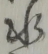 水 위치 확인됨