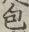 包 위치 확인됨