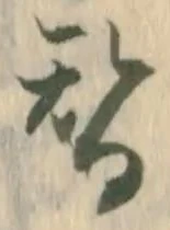 位置定マレル替