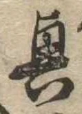 興 위치 확인됨