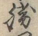 位置定マレル勝