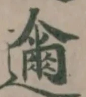 𮟞 위치 확인됨