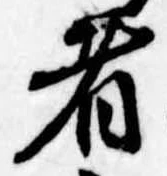 者の位置
