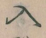 位置定マレル入