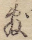 Đã định vị 敷