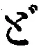 文字ど