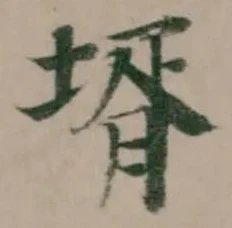 壻 위치 확인됨