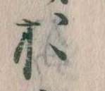 位置定マレルお