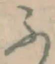 글자 ふ