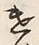 Character 遣