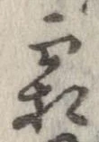 霜 위치 확인됨