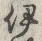 伊 위치 확인됨
