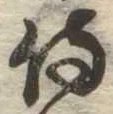 侍 위치 확인됨