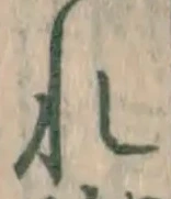 글자 れ