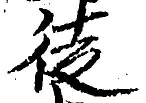 徒 위치 확인됨