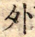 外 위치 확인됨