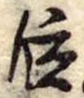 段 위치 확인됨