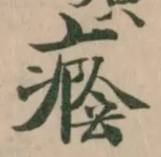 癊 위치 확인됨