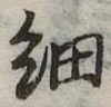 細 위치 확인됨